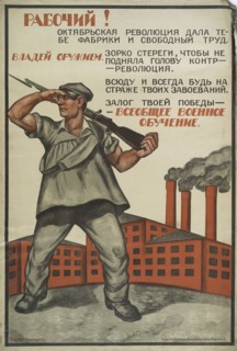 Workers! The October Revolution gave you factories and free work, 1919. Creator: Unknown artist.