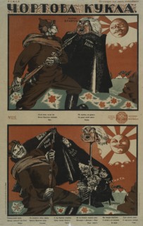 The devil doll, 1920. Creator: Moor, Dmitri Stachiewitsch (1883-1946).