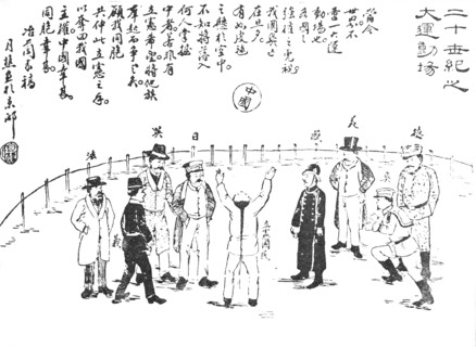 A cartoon: "into whose hands will the Chinese ball fall?", 1909. Creator: Unknown.
