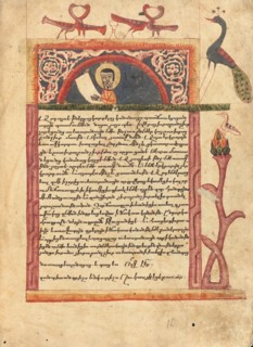Headpiece with a Portrait of Carpianos; Gospel Book, 1583. Creator: Ghoukas.
