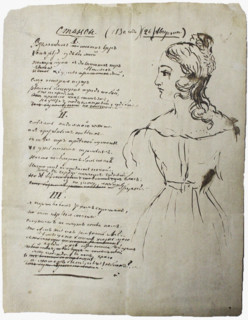 The autograph manuscript of the poem Stanzas by M. Lermontov with a Portrait of Ekaterina..., 1830. Creator: Lermontov, Mikhail Yuryevich (1814-1841).