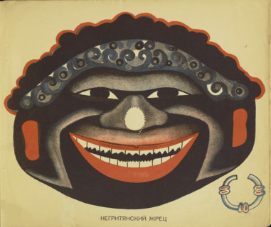Six Masks: African Shaman, Early 1930s. Creator: Yermolayeva, Vera Mikhailovna (1893-1938).