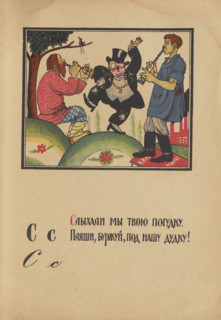 Illustration for "Alphabet of the Red Army Man", 1921. Creator: Moor, Dmitri Stachievich (1883-1946).
