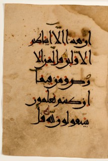 Qur'an Folio, 10th century. Creator: Unknown.