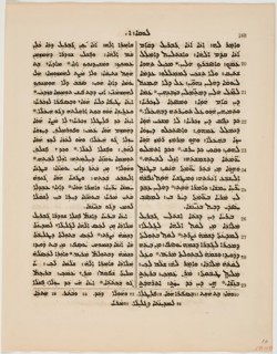Sheet from New Testament, 1843. Creator: Unknown.