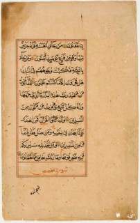 Qur'an Folio, 17th century. Creator: Unknown.
