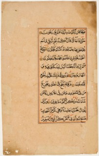 Qur'an Folio, 17th century. Creator: Unknown.