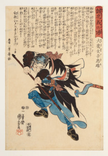 From the series "Stories of the True Loyalty of the Faithful Samurai" (Seichu gishi den), 1847-1848. Creator: Kuniyoshi, Utagawa (Ichiyusai) (1797-1861).