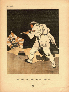Towards the Japanese sun. From the magazine Krokodil, No. 24, 1937 Creator: Lev Grigor'evich Brodaty.