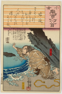 Poem by Lady Ukon: Shunkan, from the series "Ogura Imitations of the Hundred Poets", 1945-1946. Creator: Utagawa Kuniyoshi.