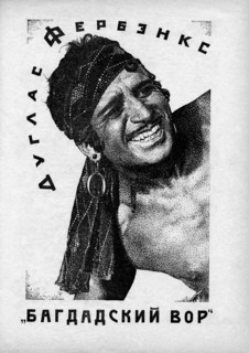 Douglas Fairbanks, Le Voleur de Bagdad