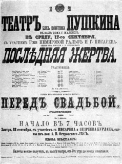 Affiche de 1880 pour une pièce jouée au Théâtre Pouchkine à Moscou