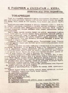 Call for an uprising against the Central Rada. Leaflet 16 (29) January 1918.