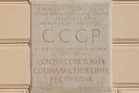 A plaque commemorating the founding of the USSR in 1922 on the facade of the Bolshoy Theater in Moscow, Russia