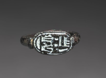 Finger Ring of Shoshenq I, 945-715 BC. Egypt, Third Intermediate Period, Dynasty 22. Dark purple