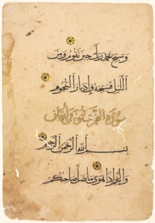Qur'an Manuscript Folio (recto), 1300s-1400s. Egypt, Mamluk Period, 14th-15th century. Ink, gold,