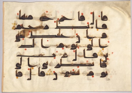Qur'an Manuscript Folio (verso), 800s. Egypt?, Abbasid Period, 9th century. Ink, gold, and colors