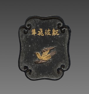 Ink Cake, 19th Century. China, Qing dynasty (1644-1911). Ink cake; overall: 4.4 x 3.6 cm (1 3/4 x 1