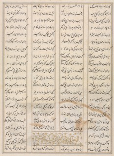 Persian verses (verso) from a Shahnama (Book of Kings) of Firdausi (940-1019 or 1025), late 1400s.