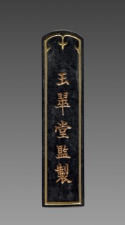 Ink Cake, 1644-1912. China, Qing dynasty (1644-1911). Ink cake; overall: 7.8 cm (3 1/16 in.).