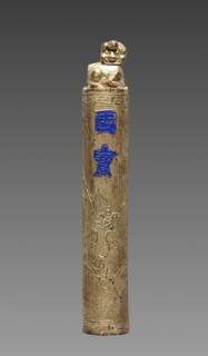 Ink Cake, 1644-1912. China, Qing dynasty (1644-1911). Ink cake; overall: 8.6 cm (3 3/8 in.).