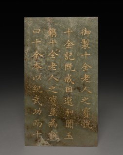 Tablet, 1778. China, Qing dynasty (1644-1911), Qianlong reign (1735-1795). Jade; overall: 18.5 cm
