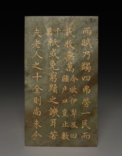 Tablet, 1778. China, Qing dynasty (1644-1911), Qianlong reign (1735-1795). Jade; overall: 18.5 cm