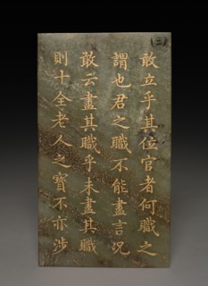 Tablet, 1778. China, Qing dynasty (1644-1911), Qianlong reign (1735-1795). Jade; overall: 18.5 cm