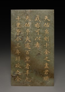 Tablet, 1778. China, Qing dynasty (1644-1911), Qianlong reign (1735-1795). Jade; overall: 18.5 cm