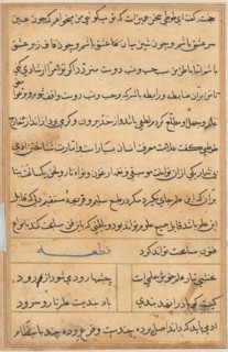 Page from Tales of a Parrot (Tuti-nama): text page, c. 1560. India, Mughal, Reign of Akbar, 16th