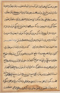 Page from Tales of a Parrot (Tuti-nama): text page, c. 1560. India, Mughal, Reign of Akbar, 16th