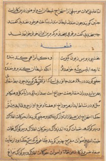 Page from Tales of a Parrot (Tuti-nama): text page, c. 1560. India, Mughal, Reign of Akbar, 16th