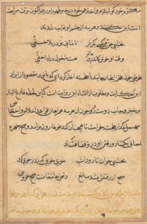Page from Tales of a Parrot (Tuti-nama): text page, c. 1560. India, Mughal, Reign of Akbar, 16th