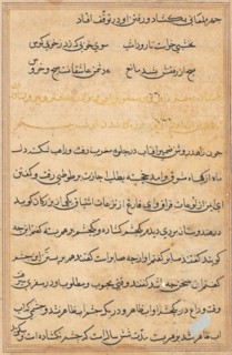 Page from Tales of a Parrot (Tuti-nama): text page, c. 1560. India, Mughal, Reign of Akbar, 16th