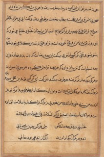 Page from Tales of a Parrot (Tuti-nama): text page, c. 1560. India, Mughal, Reign of Akbar, 16th