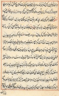 Page from Tales of a Parrot (Tuti-nama): text page, c. 1560. India, Mughal, Reign of Akbar, 16th