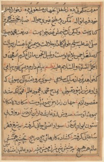 Page from Tales of a Parrot (Tuti-nama): text page, c. 1560. India, Mughal, Reign of Akbar, 16th