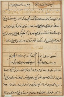 Page from Tales of a Parrot (Tuti-nama): text page, c. 1560. India, Mughal, Reign of Akbar, 16th