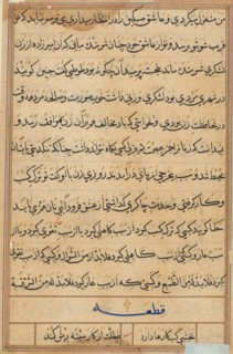 Page from Tales of a Parrot (Tuti-nama): text page, c. 1560. India, Mughal, Reign of Akbar, 16th