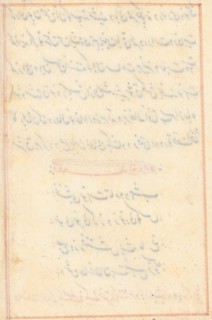 Page from Tales of a Parrot (Tuti-nama): text page (blank), c. 1560. India, Mughal, Reign of Akbar,