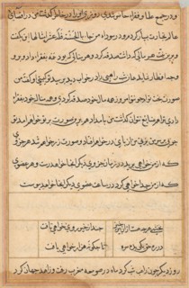 Page from Tales of a Parrot (Tuti-nama): text page, c. 1560. India, Mughal, Reign of Akbar, 16th