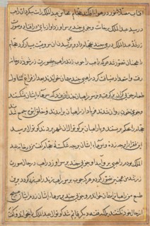 Page from Tales of a Parrot (Tuti-nama): text page, c. 1560. India, Mughal, Reign of Akbar, 16th
