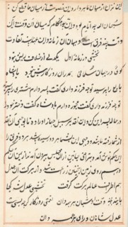 Page from Tales of a Parrot (Tuti-nama): text page, c. 1560. India, Mughal, Reign of Akbar, 16th