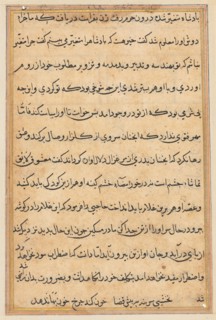 Page from Tales of a Parrot (Tuti-nama): text page, c. 1560. India, Mughal, Reign of Akbar, 16th