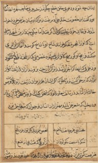 Page from Tales of a Parrot (Tuti-nama): text page, c. 1560. India, Mughal, Reign of Akbar, 16th