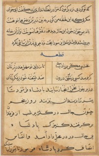 Page from Tales of a Parrot (Tuti-nama): text page, c. 1560. India, Mughal, Reign of Akbar, 16th