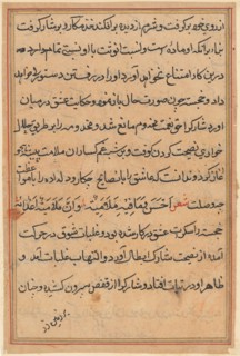 Page from Tales of a Parrot (Tuti-nama): text page, c. 1560. India, Mughal, Reign of Akbar, 16th