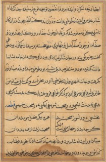 Page from Tales of a Parrot (Tuti-nama): text page, c. 1560. India, Mughal, Reign of Akbar, 16th