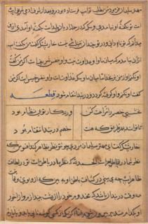 Page from Tales of a Parrot (Tuti-nama): text page, c. 1560. India, Mughal, Reign of Akbar, 16th