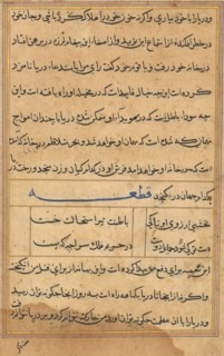 Page from Tales of a Parrot (Tuti-nama): text page, c. 1560. India, Mughal, Reign of Akbar, 16th
